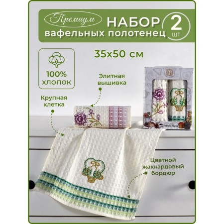 A set of wuffed napkins Diva Afrodita "Flowers", size 35x50 cm, 2 pcs