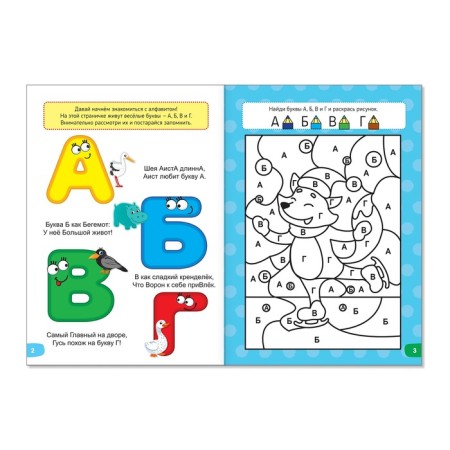Funny lessons 3-5 years “Learning the letters”, 20 p.-1