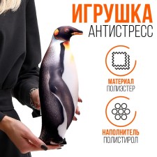 Антистресс игрушка «Пингвин»