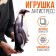 Антистресс игрушка «Пингвин»
