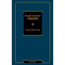 Христианство