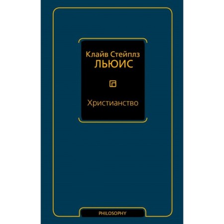 Христианство