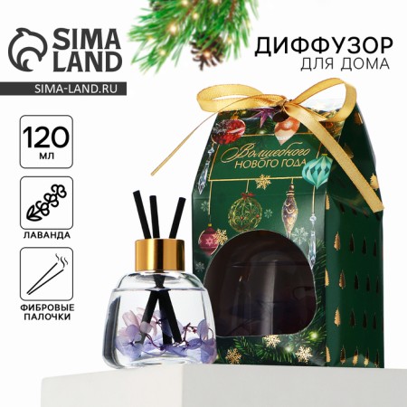 The diffuser aromatic sticks "New Year's collection of lavender", 120 ml.