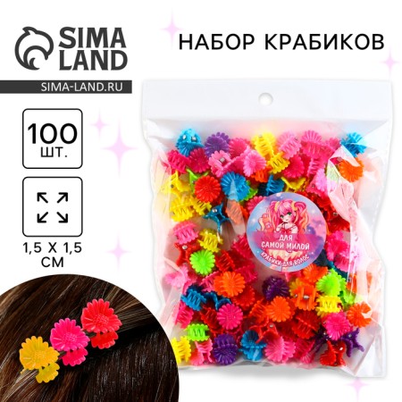 Hair crab, mini, set “for the dearest”, 100 pcs., Krasbik size 1.5 x 1.5 cm