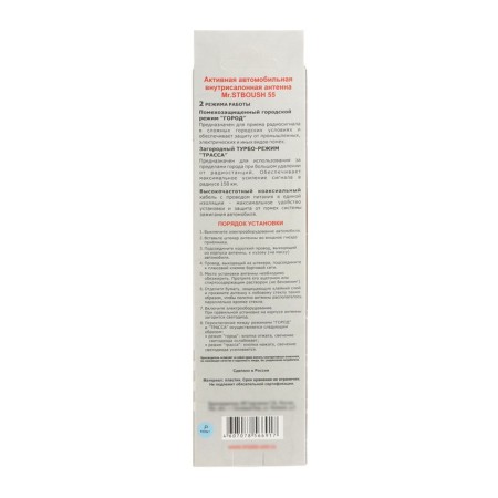 Car antenna "Mr.stbouush-55", active, city/highway-5