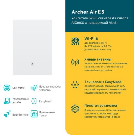 TP-Link Archer Air E5 Ax3000 Wi-Fi White wireless signal repeater-1