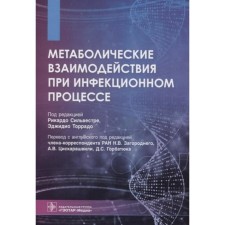 Metabolic interactions in the infectious process. Edited: Sylvester R., Torrado E.