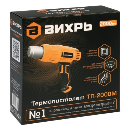 Technical “Vorticar” TP-2000M, 2000 watts, 350-550 ° C, 220-550 l/min, overheating protection-4