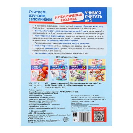 Mathematical coloring "Learning to count up to 5", 4-5 years old, color-4