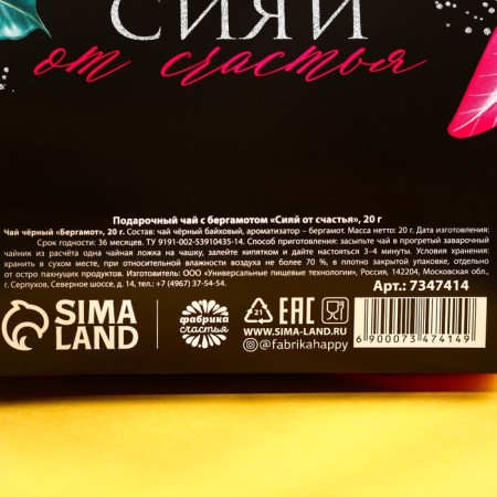 Black tea "Shine with happiness" with Bergamot, 20 g.-5