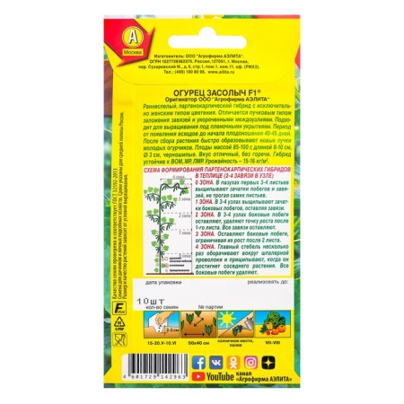 Cucumber seeds "Zasolych", F1, 10 pcs.-1