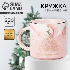 New Year. Ceramic mug “Magic to be”, 350 ml, pink color