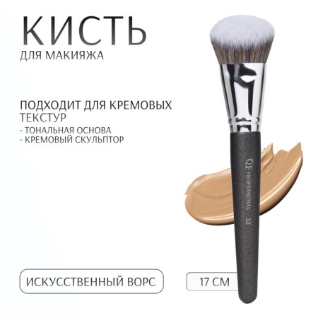 Premium makeup brush, 17 cm, black color