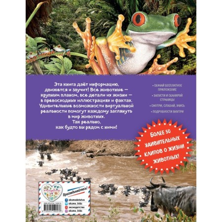 Animals. A virtual reality. Krenford Elizabeth-1