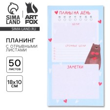 Planing with tear -off sheets, 50 liters of 