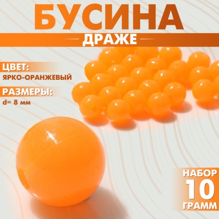 Busina "Drage" d = 8mm (set 10 g), the color is bright orange