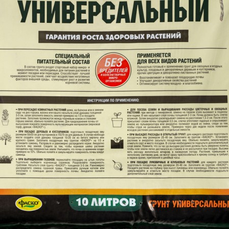 Universal Fasco soil, 10 l-1