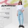 Women's jeans mist (26) rr 42