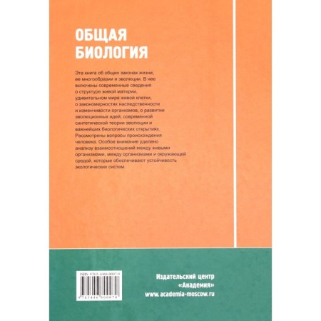 Textbook. General biology. Konstantinov V.M.-7