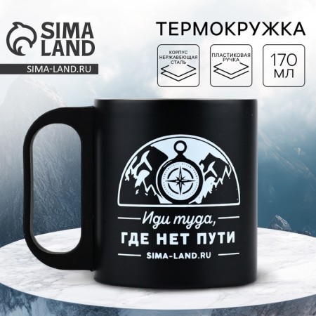 Mug "Way", 180 ml