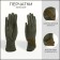 Gloves are female, dimensionless, without insulation, green color