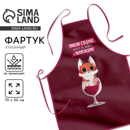 Kitchen apron "I love semi -sweet"