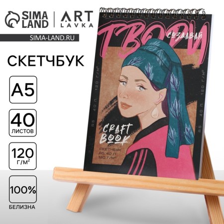A5 sketchbook, craft on the crest, 40 sheets, 120 g/m2, "create"