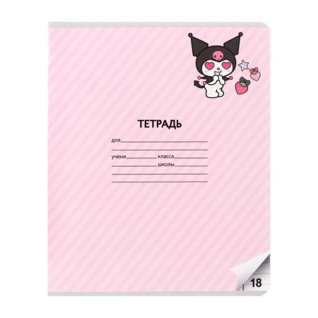 Notebook 18 sheets in the Kuromi cage, cover coated cardboard, VD-clay, whiteness 92%, block 60 g/m2, mix-1