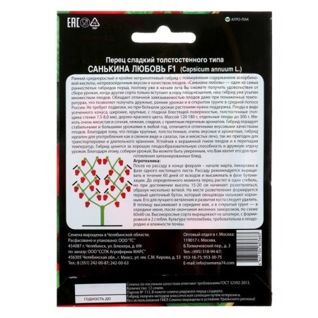 Sweet pepper "Sankina Love" F1, 12 pcs-1