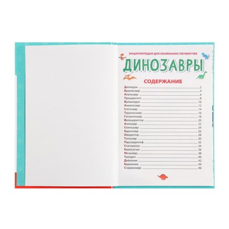 Encyclopedia for small why "dinosaurs"-3