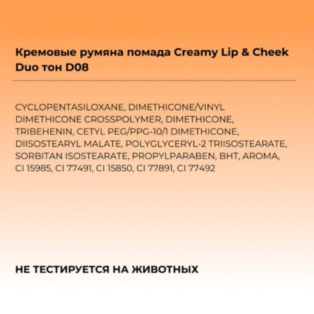 Focallure Creamy Lip & Cheek Duo blush, cream, tone D08, 5 g-7