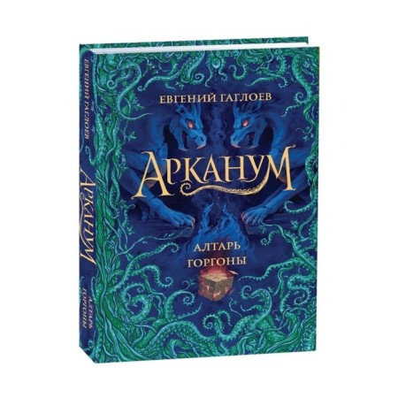 Altar Gorgon. Gagloev E.F.