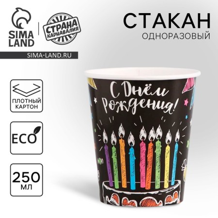 A one -time paper glass "Cake", 250ml.