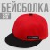 Cap "President", red