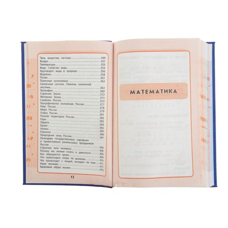 The entire elementary school course in diagrams and tables. Grades 1-4. Bezkorovaya E.V., Berestova E.V., Vakulenko N. L.-8