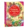 "Poems and fairy tales for kids", Chukovsky K.I.