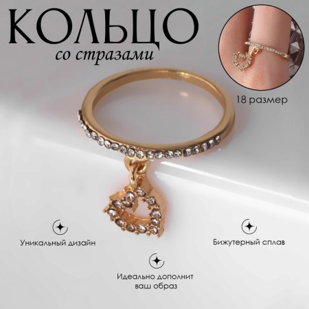 Ring "keychain" heart, white color in gold, size 18