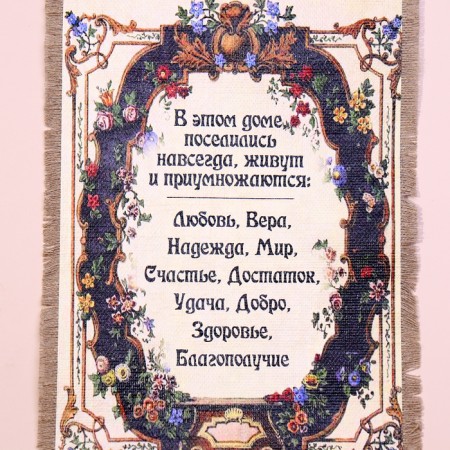 Suncher Scroll "settled in this house"-3
