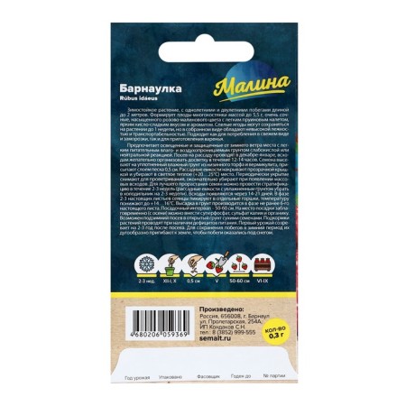 Seeds of berry raspberry barnaulka red, c/p, 0.3 g.-1