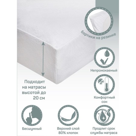 Substract waterproof, size 160x200 cm, with gum sides, white color-1