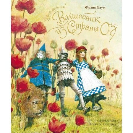 An amazing wizard from the country of Oz (new design). Baum F.