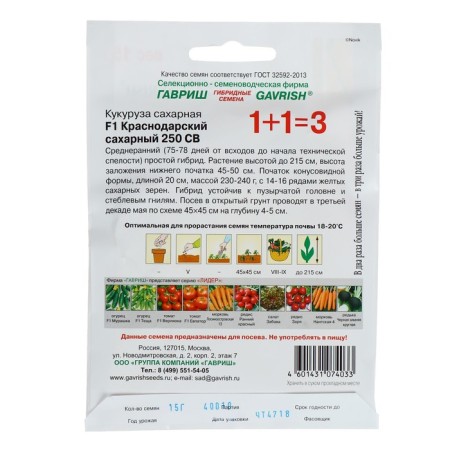 Corn seeds 1+1 "Krasnodar Sugar 250" SV F1, 15 g-1