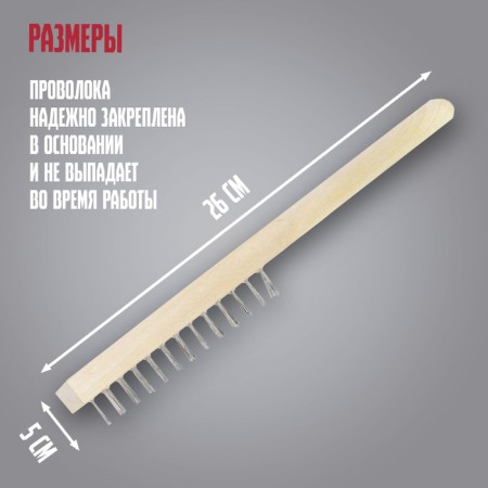 Metallic manual scrap brush, wooden handle, 3-row-1