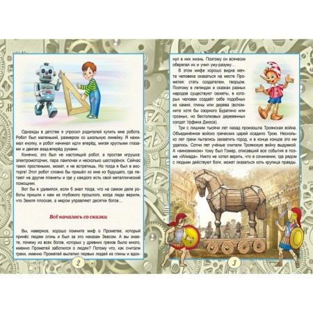 The history of the iron people. Perevinsky I.-1