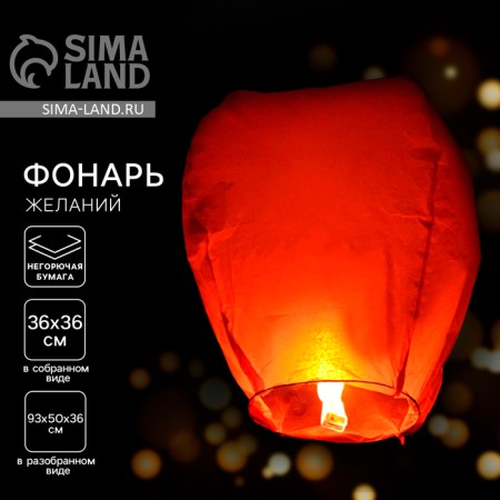 The lantern of desires "red"