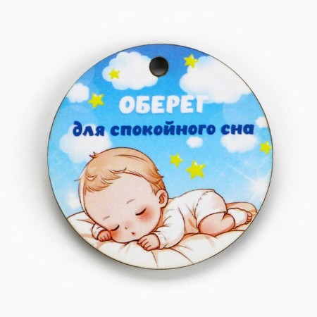 Children's amulet "For calm sleep" 4 x 4cm.-1