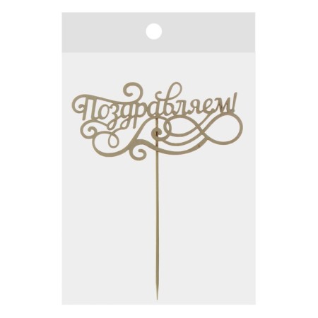 Topper for a wooden cake "Congratulations"-2