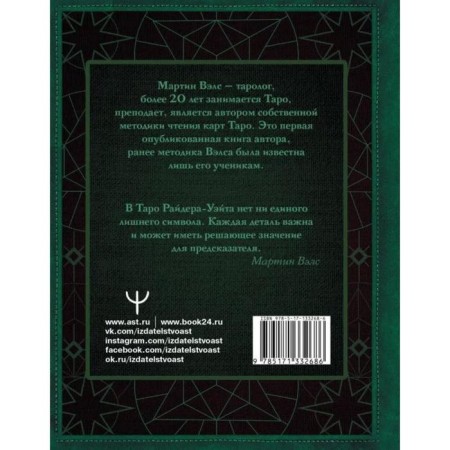 Tarot Wate. Deep symbolism of cards. The most detailed description. Vels Martin-3