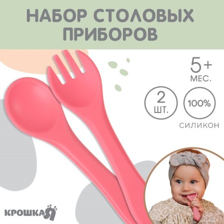 A set of children's cutlery, fork and spoon of crumb I, (silicone), pink