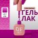 Simple nail polish gel, 3 phase, 10 ml, led/uv, color (230)